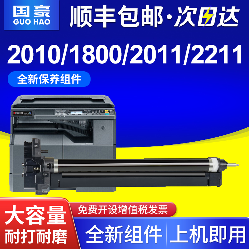适用京瓷2010硒鼓1800 2011保养组件2211 2210