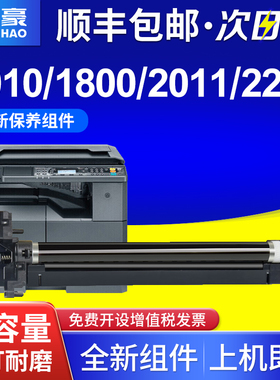 适用于京瓷2010硒鼓1800 2011鼓组件2211 2210鼓架2200套鼓MK4105感光鼓TASKalfa 2201 1801复印机鼓芯成像鼓