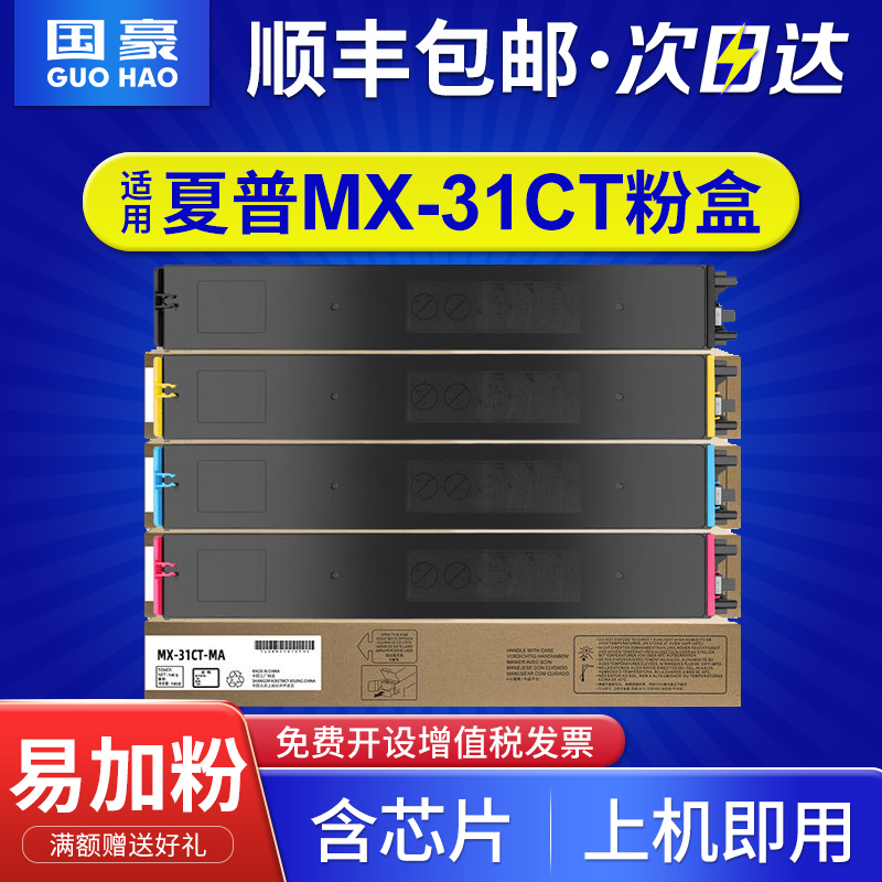 【顺丰】适用夏普2600N粉盒2601N 3100N 3101N碳粉盒MX-31CT墨粉盒原装数码彩色复合机复印机墨盒打印机硒鼓