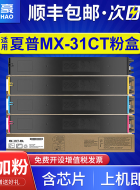 【顺丰】适用夏普2600N粉盒2601N 3100N 3101N碳粉盒MX-31CT墨粉盒原装数码彩色复合机复印机墨盒打印机硒鼓