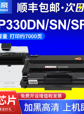 适用理光SP330DN硒鼓Ricoh SP330dn SP330sn打印机墨盒SP330H SP330sfn SP330L易加粉晒鼓墨粉盒SP330 SP330H