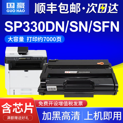 适用理光SP330DN硒鼓Ricoh SP330dn SP330sn打印机墨盒SP330H SP330sfn SP330L易加粉晒鼓墨粉盒SP330 SP330H