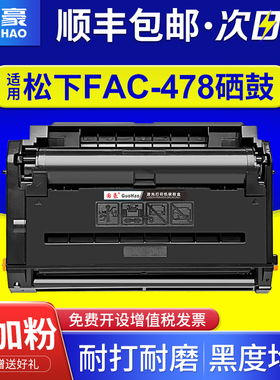 国豪适用松下FAC477CN粉盒FAD478CN鼓架KX-mb2128cn 2123cn 2138cn 2178cn 2170 2173打印机硒鼓