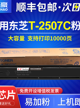 国豪适用东芝2006粉盒STUDIO T-2507C 2506 2307 2306碳粉 T-2505C TOSHIBA 2505H 2505F复印机墨粉盒