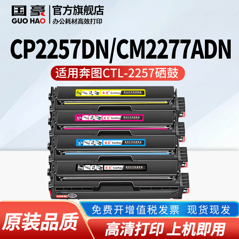 适用于奔图CTL-2257硒鼓PANTUM CP2257DW PANTUM CP2257DN粉盒CM2277ADW CM2277ADN打印机墨粉盒