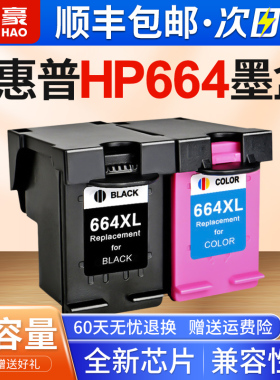 惠普664XL墨盒可加墨适用2675 2676 2677 2678 1115 1118 2135 2138 3636 3838 3776 3838彩色打印机连供5088