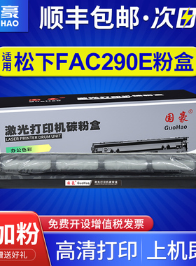 国豪 适用 松下KX-FAD91E硒鼓333 KX-FL328CN硒鼓318 338 313 297CN KX-FAC290E粉盒KX-FAC296CN 323 328