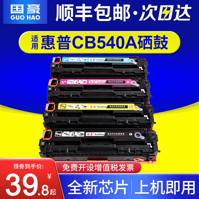 国豪易加粉适用惠普hp1215硒鼓cb540a cp1515n cp1215 cm1312 cp1518n