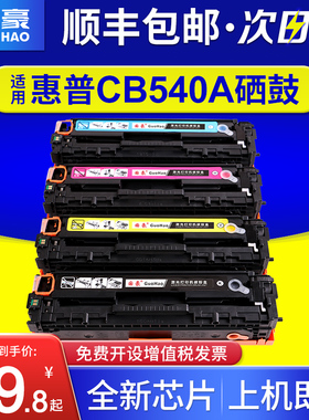 国豪易加粉适用于惠普HP1215硒鼓CB540A CP1515N CP1215 CM1312 CP1518N硒鼓