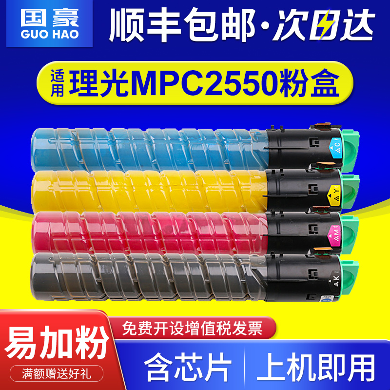 国豪理光粉盒C2050复印机彩色