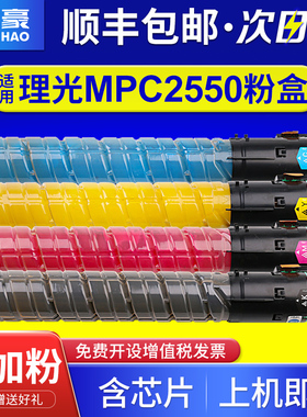 国豪 适用理光C2550粉盒RICOH Aficio MP C2030 C2050 2051 C2530复印机墨粉盒C2010 2551彩色碳粉