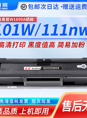 适用于惠普W1690A硒鼓MP Laser101w激光打印机碳粉盒111NW大容量易加粉墨盒晒鼓