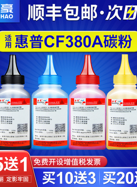 国豪适用于惠普m476碳粉HP Pro m476dn m476nw彩色激光打印机 M476dw CF380A多功能一体机 hp312A硒鼓墨粉
