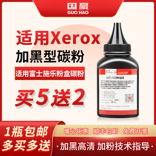 富士施乐国豪适用东芝200s打印机