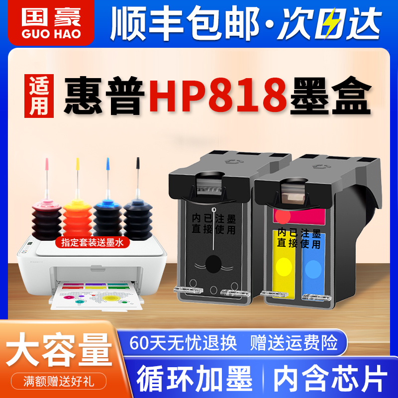 国豪兼容惠普HP818墨盒黑色 Deskjet f4288 d2568 d1668 2488打印机连供大容量墨盒F2418 4238 D2668可加墨-封面