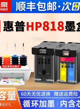 国豪兼容 惠普HP818墨盒黑色 Deskjet f4288 d2568 d1668 2488打印机连供大容量墨盒F2418 4238 D2668 可加墨