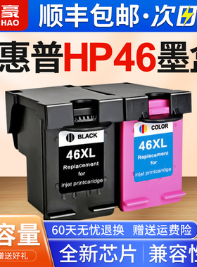 适用于惠普HP46墨盒HP2020hc 2520hc 2029 2529 4729 DeskjetHP2520hc HP46xl墨盒黑色彩色 家用喷墨打印机