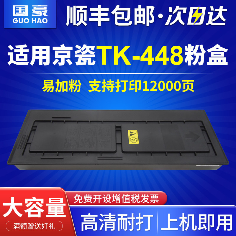 国豪适用京瓷TK-448粉盒Taskaifa 180 181黑色碳粉盒KM180 KM181打印复印一体机墨盒TK448墨粉仓