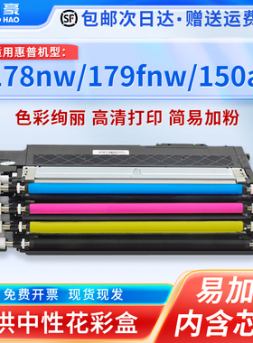 适用于惠普HP118A粉盒W2080A HP Laser 150a 150nw打印机墨盒W2081A 178nw 179fnw一体机硒鼓W2082A W2083A