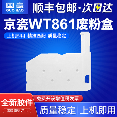 适用京瓷WT-861废粉盒
