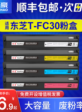 国豪适用东芝T-FC30粉盒e-Studio 2050C 2051C黑色彩色2550C 2551C激光打印机 复印一体墨粉盒