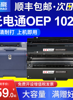 国豪适用 光电通OEP102D硒鼓 PT-8008TR专用双色激光打印机墨盒PT-8008TB黑色 红色8008保密墨粉盒碳粉 晒鼓