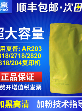 国豪 适用夏普AR-203碳粉AR1818 2618 2718 2818 2616 2820 2918 1820 m160 163N 201N 206N 2620 2921墨粉