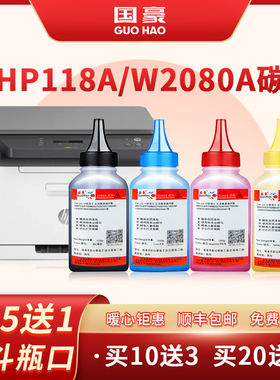 适用于惠普HP118A碳粉W2080A HP Laser 150a 150nw打印机墨粉W2081A 178nw 179fnw W2082A W2083A彩色碳粉