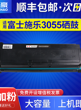 国豪适用富士施乐2050硒鼓DocuPrint 2055黑白A3打印机DP2050墨盒CWAA0666晒鼓乐2065硒鼓CWAA0710 3055硒鼓