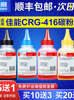 国豪适用佳能CRG316碳粉MF8030CN 8050 8040 8080CW  LBP5050N墨粉CRG416碳粉 mf8230 8030 8280 8210cn 716