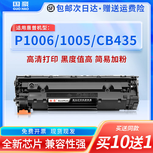 适用于惠普易加粉墨盒硒鼓