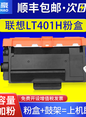 【顺丰】国豪适用联想LT401H粉盒LJ4000d LJ4000dn 5000dn M8650dn 8950dnf复印一体机LD401打印机硒鼓