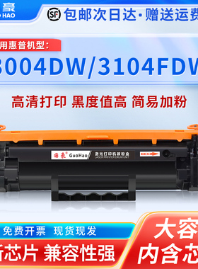 国豪适用于惠普146a硒鼓hp laserjet pro 3004dw打印机墨盒3104fdw易加粉碳粉墨粉粉仓W1460X粉盒