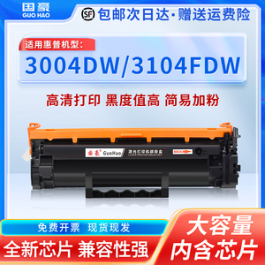 国豪适用于惠普146a硒鼓hp laserjet pro 3004dw打印机墨盒3104fdw易加粉碳粉墨粉粉仓W1460X粉盒