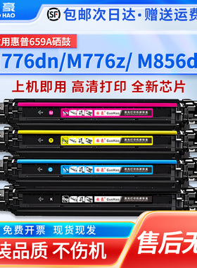 适用于惠普HP659A硒鼓MFP M776dn M776z M776zs M856X彩色打印机粉盒W2004A  W2010A HP660A一体墨粉盒