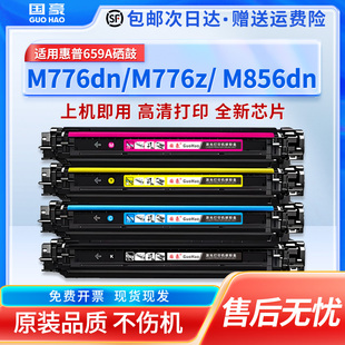 M776dn W2010A M776z M856X彩色打印机粉盒W2004A HP660A一体墨粉盒 M776zs 适用于惠普HP659A硒鼓MFP
