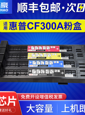 国豪 适用惠普827A粉盒 CF300A硒鼓 黑色HP Color M880z M880z+ 彩色打印机硒鼓 M880墨粉 碳粉 墨盒