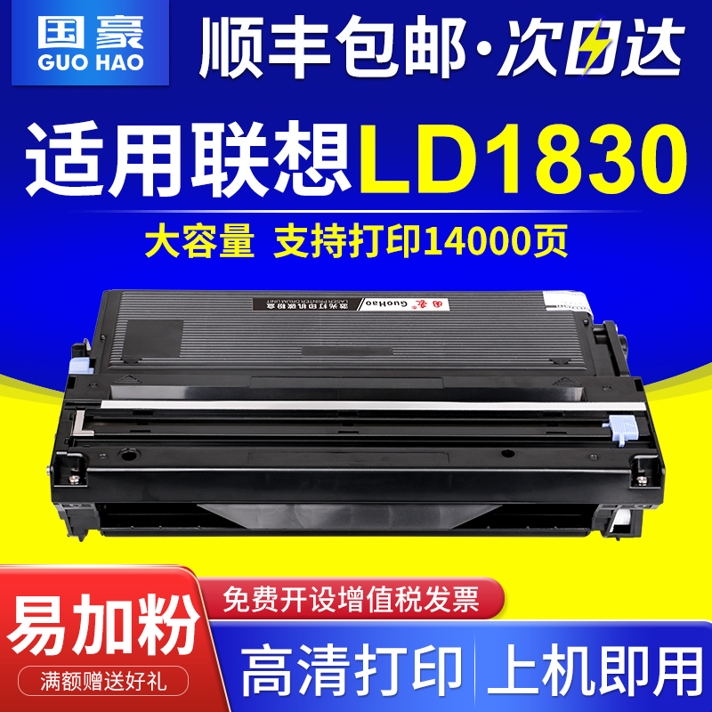 国豪 适用联想LT1830粉盒 LJ2800w LJ3000 LJ3050d M7210 M7220 M6220打印机硒鼓 LD1830鼓架 LT0928墨盒 办公设备/耗材/相关服务 硒鼓/粉盒 原图主图