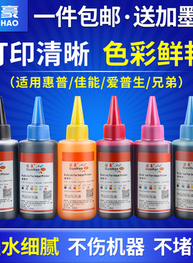 国豪 适用佳能 IP7200 8700 MG5400 7500 6300 7100填充连供墨水