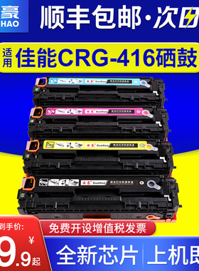 国豪易加粉适用佳能416硒鼓Canon CRG-416墨粉盒MF8030CN 8050 8080CW MF8010CN 8040CN打印机硒鼓