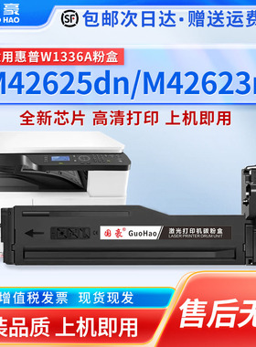 适用惠普原装W1336A粉盒M42625dn/n/M42623n/dn墨盒CF257A鼓组件激光打印机一体机碳粉盒墨粉硒鼓鼓架成像鼓