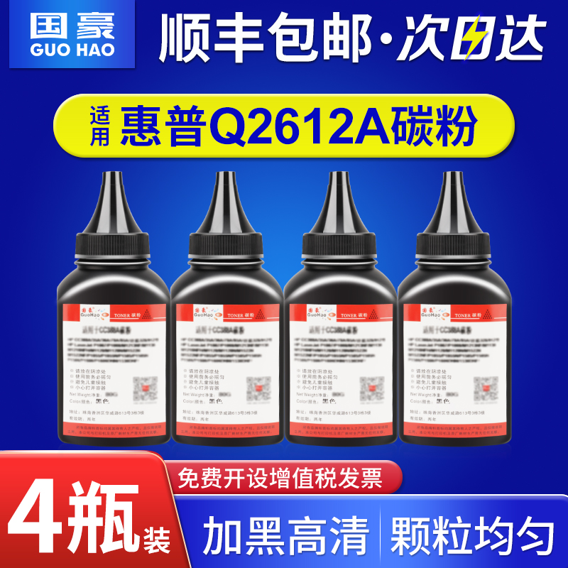国豪适用惠普Q2612A墨粉HP12A HP1020碳粉m1319F m1005碳粉1010 hp3050佳能LBP2900碳粉1020plus m1005mfp