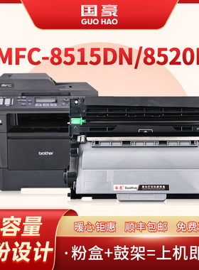 国豪适用兄弟8510dn粉盒TN3335 MFC8515DN硒鼓HL5440D 5450 6180dw适用联想LJ3700D LJ3800 M8600墨盒LT4637