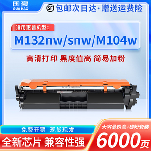 MFP M132fw M104w M132snw墨盒M104a打印机HP18a硒鼓CF218a粉盒LaserJet 适用惠普M132a硒鼓M132nw Pro