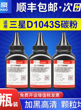 国豪适用三星D1043S碳粉SCX-3201G激光打印机墨粉ML-1666 1661 1660 1676 1670 1665 1861 1865 3200硒鼓3206