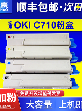 国豪适用OKI C710粉盒OKI-C710 C710N C711N彩色打印机墨盒C710DN C711DTN复印机碳粉盒墨粉仓成像鼓架组件