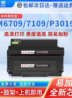 【带芯片】适用奔图M6709粉盒P3019D TL-419墨粉M7109DW粉仓M7209FD/FDW M6709DW硒鼓碳粉盒打印机墨盒pantum