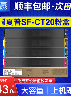 国豪适用于夏普S211RC粉盒S261RC SF-CT20-BA/CA/YA/MA碳粉盒S211XC彩色数码复合机复印打印机墨粉硒鼓墨盒