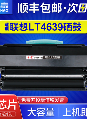 国豪适用联想3900粉盒lj3900dn硒鼓LT4639S1墨粉盒LENOVO LJ3900D激光打印机墨盒4639碳粉盒成像鼓架