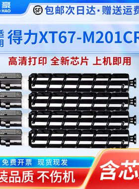 适用得力M201CR粉盒XT-67墨粉盒M301CR XT67Ke彩色碳粉盒墨盒 XT67彩色复印机感光鼓组件硒鼓成像鼓